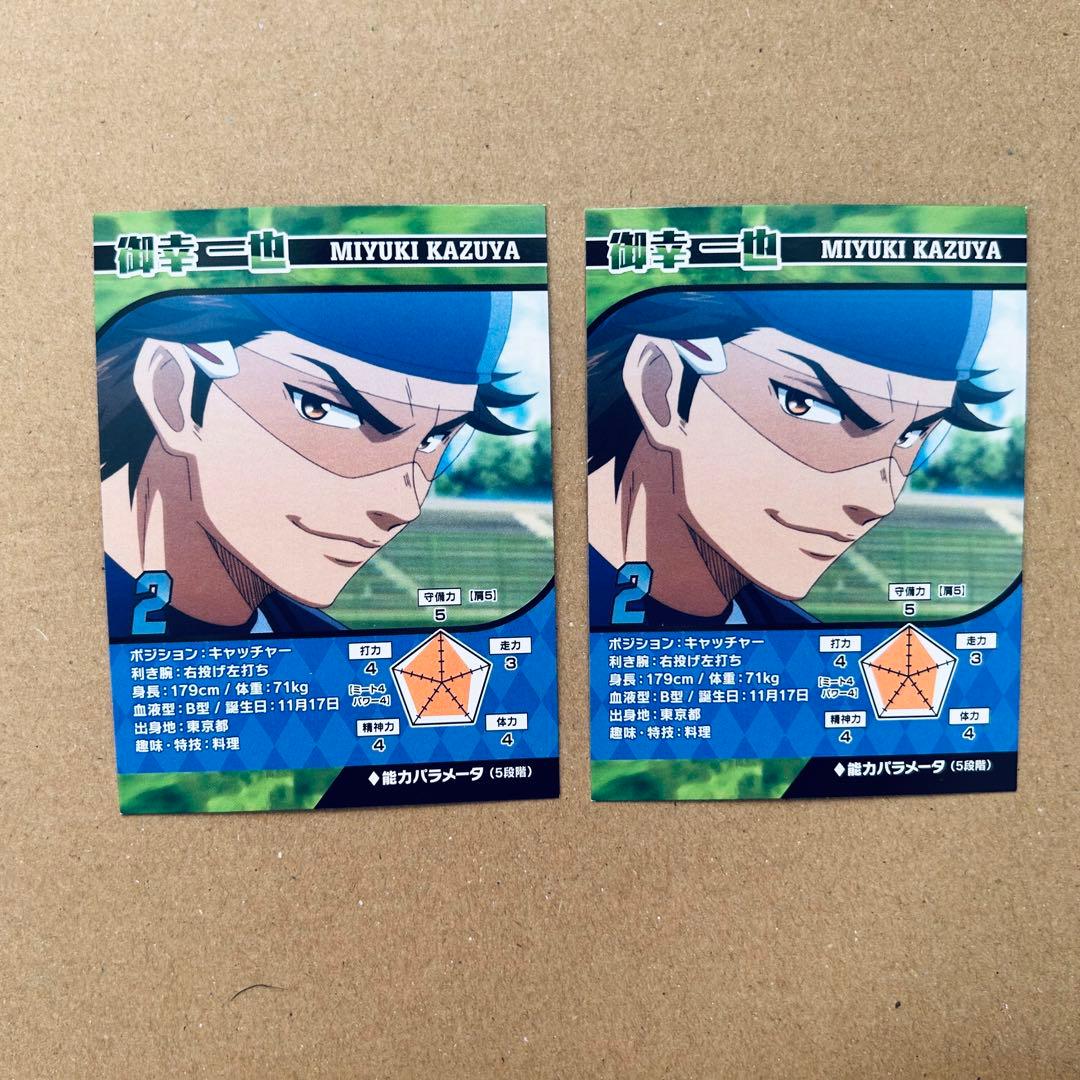 ダイヤのA 御幸一也 アクキー アクリルマルチスタンド 缶バッジ etc