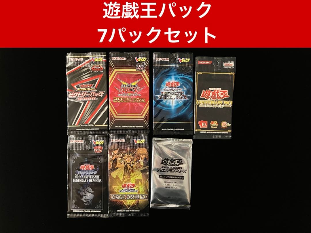 【遊戯王】パックセット(未開封7パック)外袋イタミあり