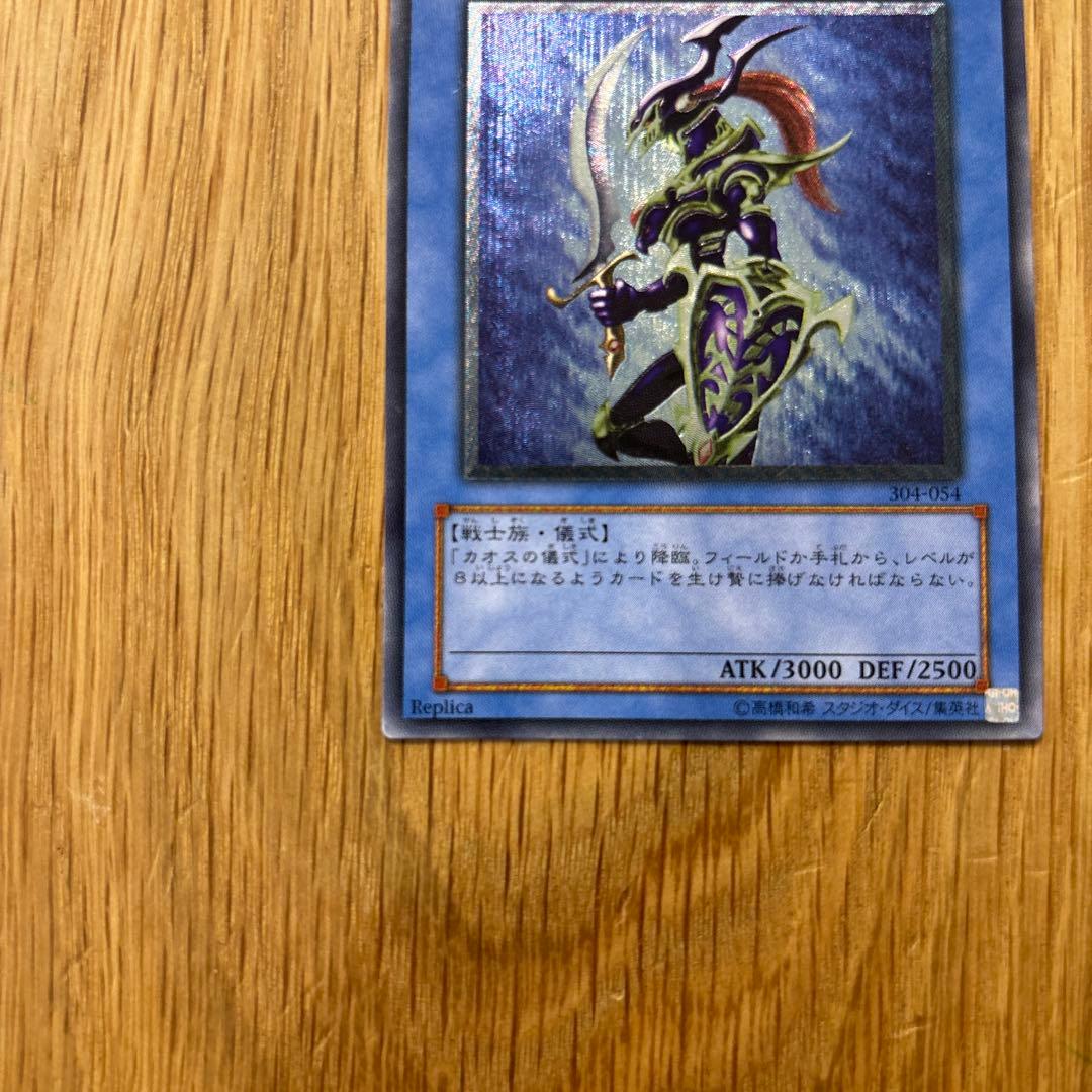 カオス・ソルジャー ホロ