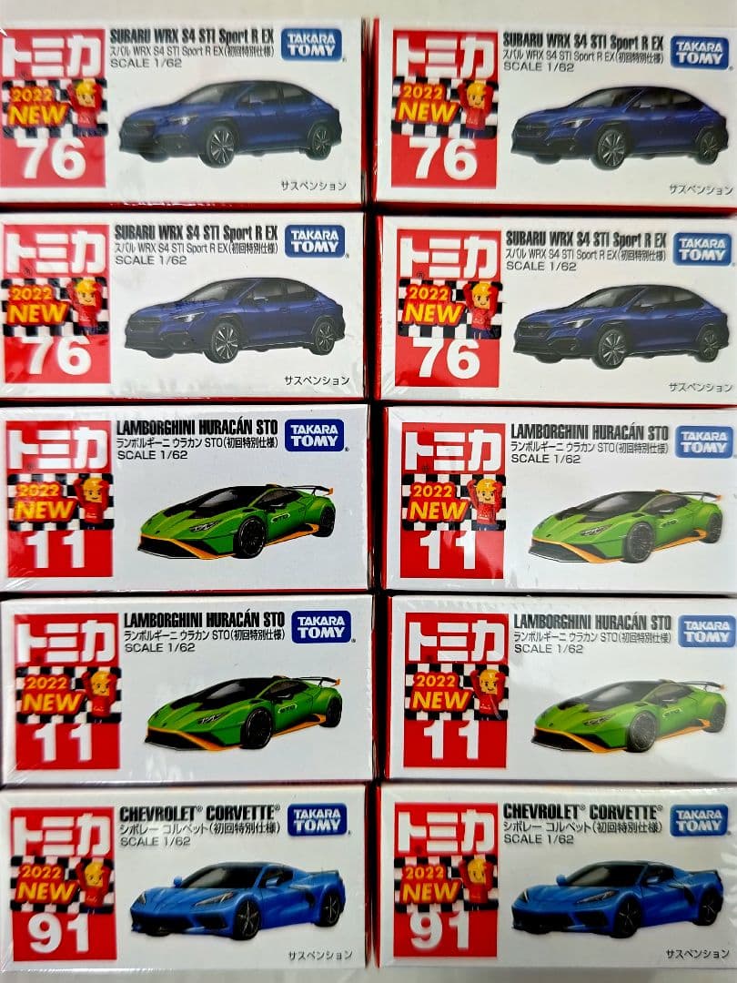 トミカ 2022 初回特別仕様 20台セット シビック シボレー ランボルギーニ
