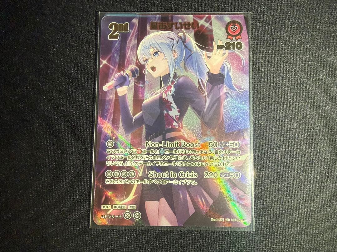 「匿名配送」　星街すいせい　2nd UR