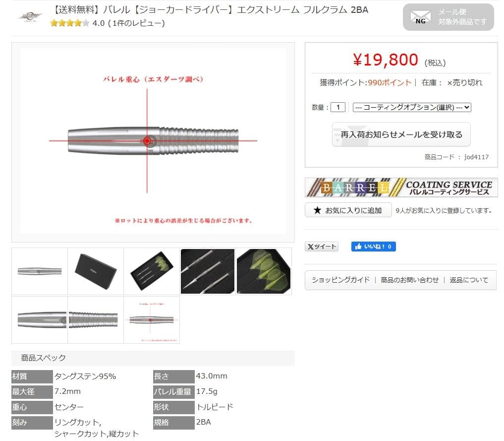 ほぼ新品　定価19800円　ジョーカードライバー　エクストリーム　フルクラム