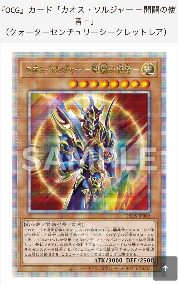 遊戯王　クォーターセンチュリー　デュエルセット　カオスソルジャー