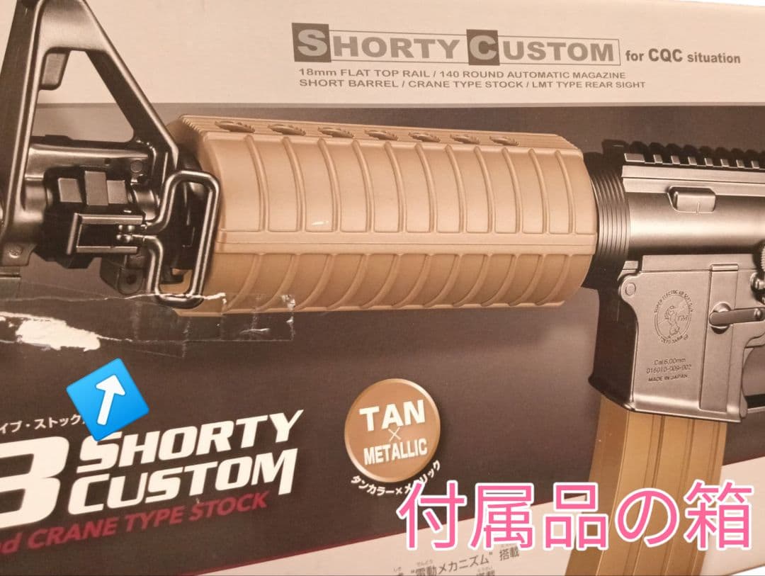 東京マルイ 電動ガンBOYs M933ショーティカスタム 10禁 タンカラー
