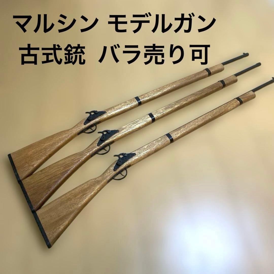 MARUSHIN マルシン 古式銃 木製ストック アンティーク バラ売り可