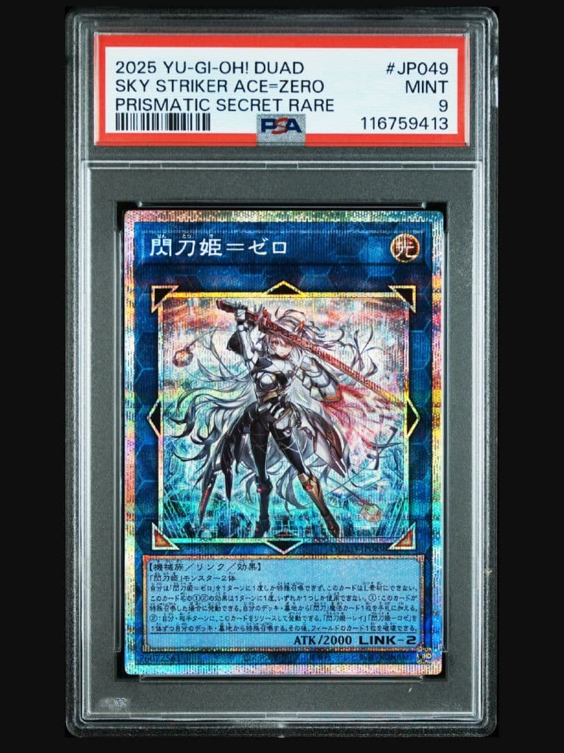 閃刀姫ゼロ プリズマ psa9 遊戯王 プリズマティックレア