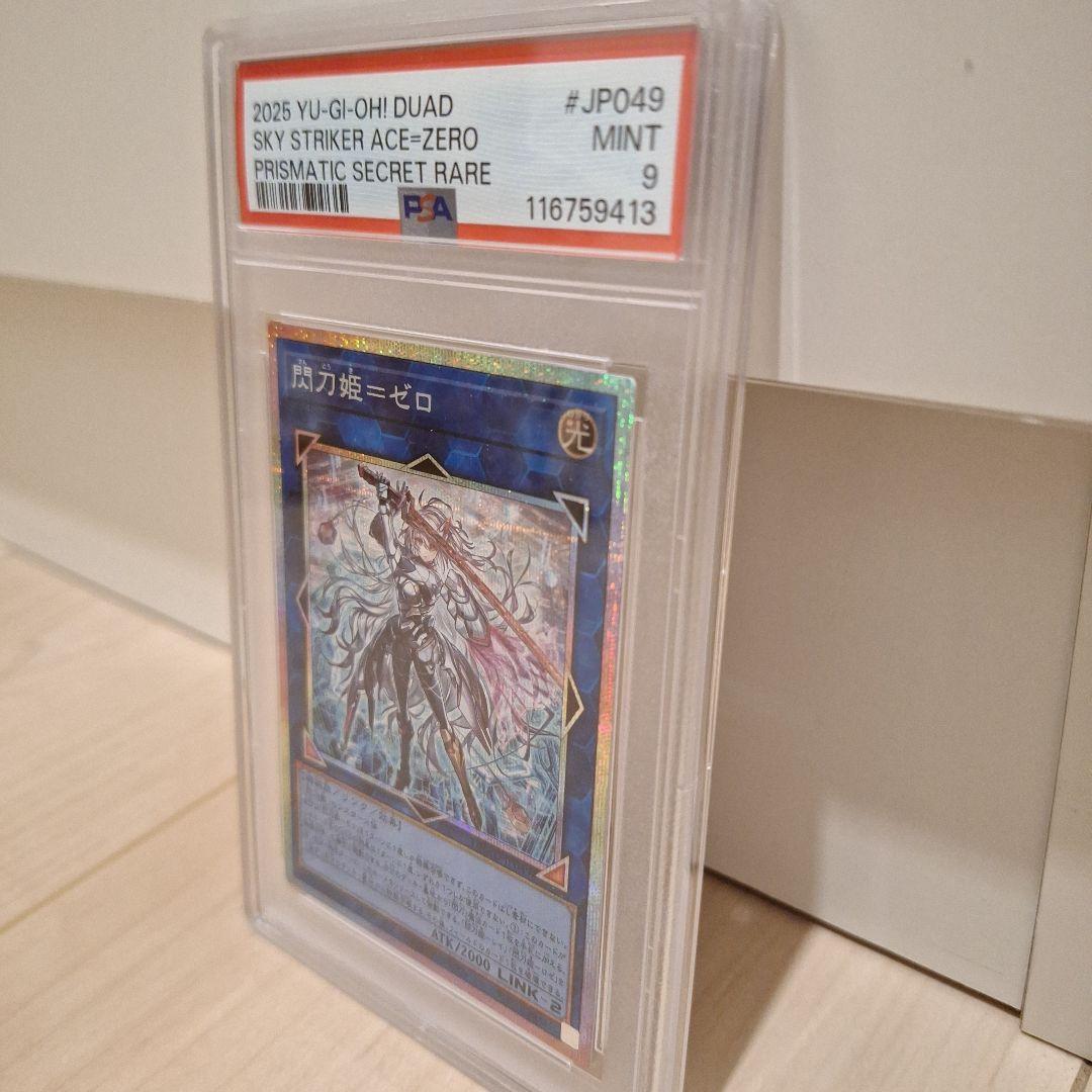 閃刀姫ゼロ プリズマ psa9 遊戯王 プリズマティックレア