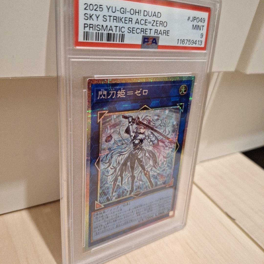 閃刀姫ゼロ プリズマ psa9 遊戯王 プリズマティックレア