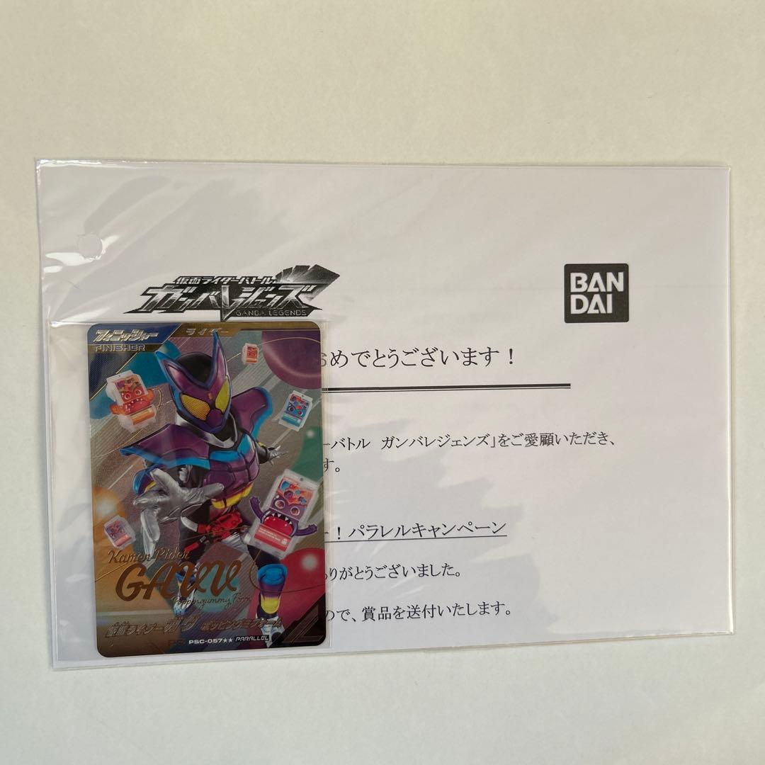 ガンバレジェンズゲットミー！パラレルキャンペーンのガヴパラレル★★