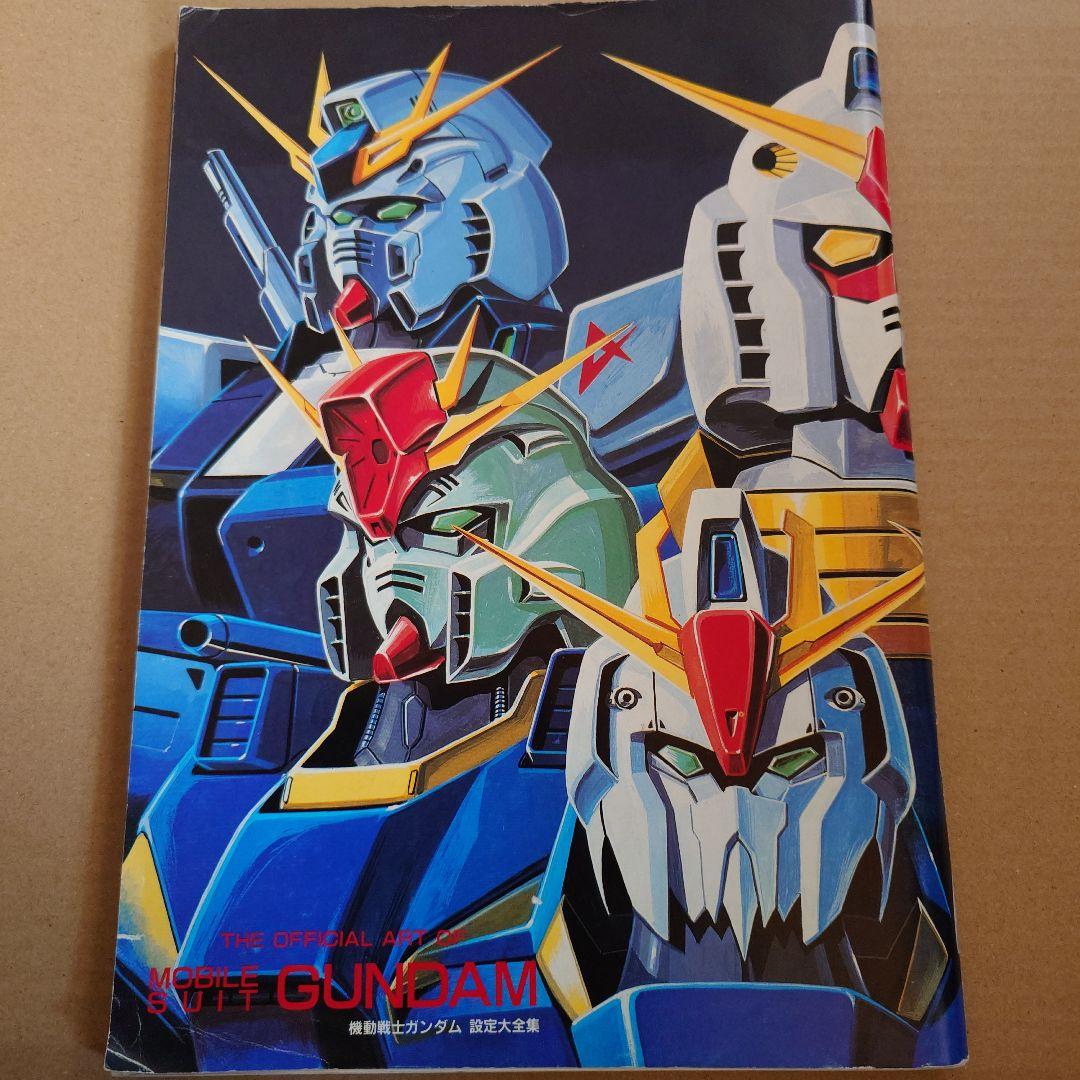 機動戦士ガンダム イラスト集　1991年(初版)版