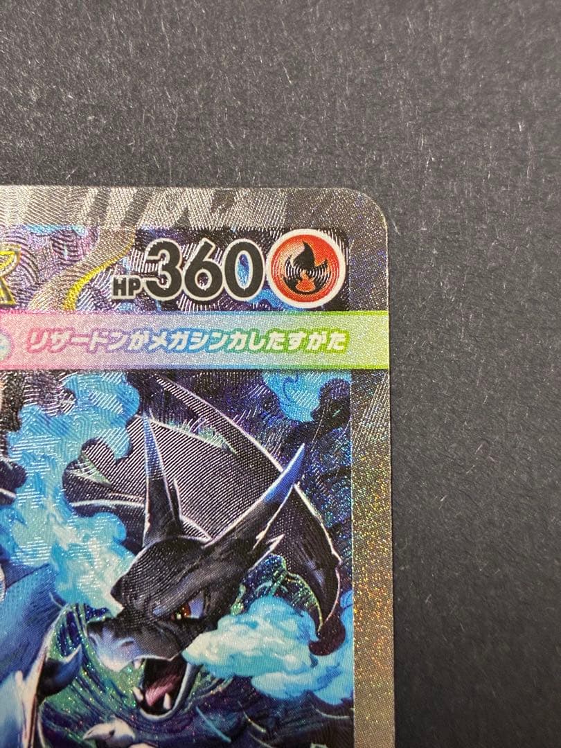 ポケモンカード メガリザードンX ex 110/080 SAR