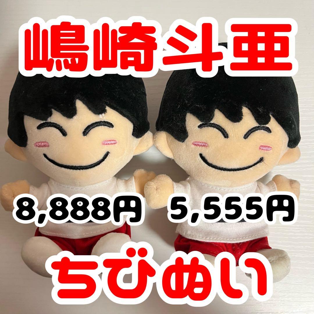 ♡嶋崎斗亜♡ちびぬい