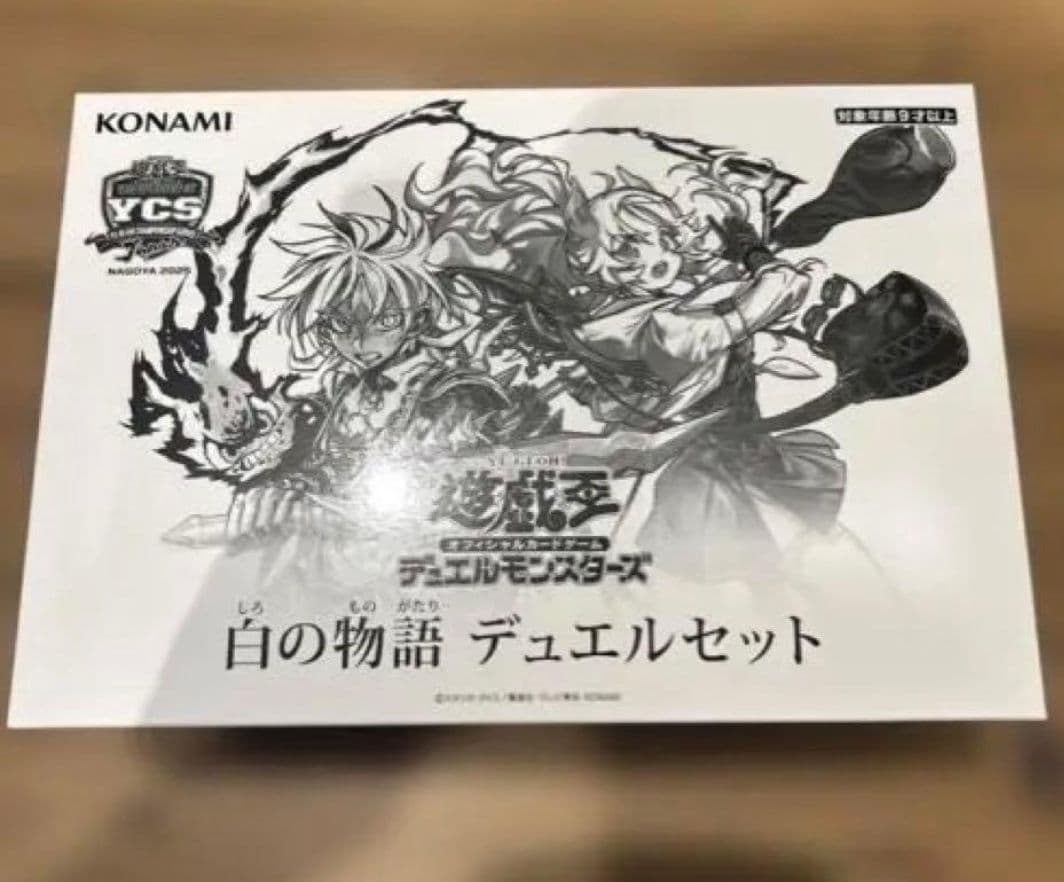 遊戯王 YCSJ名古屋 白の物語 デュエルセット