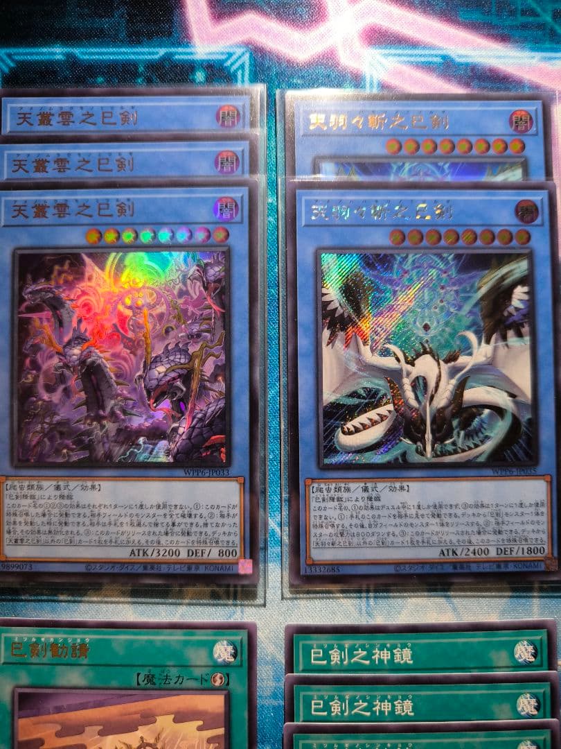 遊戯王「巳剣(ミツルギ)」デッキパーツ:28枚※SECあり