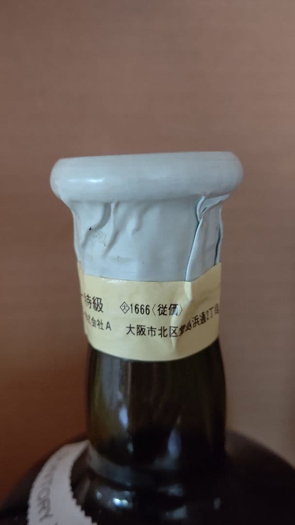 ウイスキー President’s Choice プレジデントチョイス 希少品