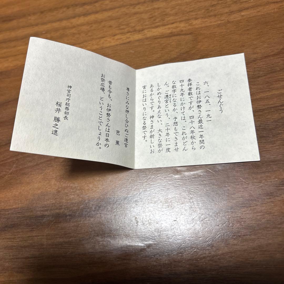 【稀少】伊勢神宮 純銀メダル 昭和48年 ケース付き