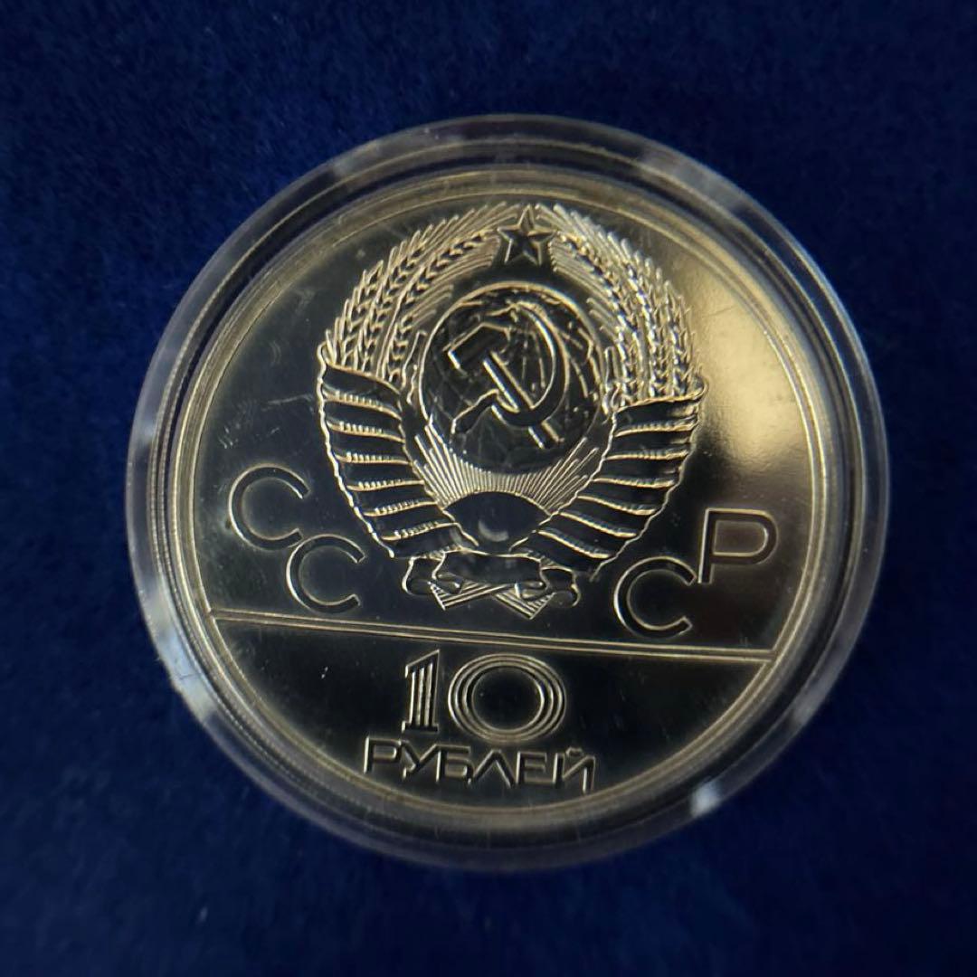 1980年 モスクワオリンピック 記念硬貨 10ルーブル銀貨