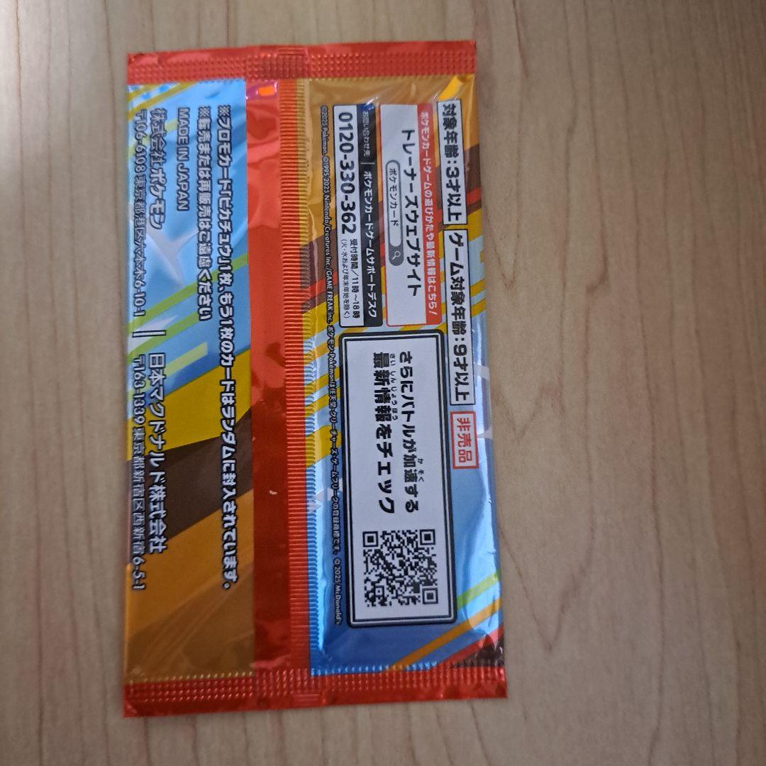 【未開封】ポケモン プロモカードパック マクドナルド　ハッピーセット　3パック