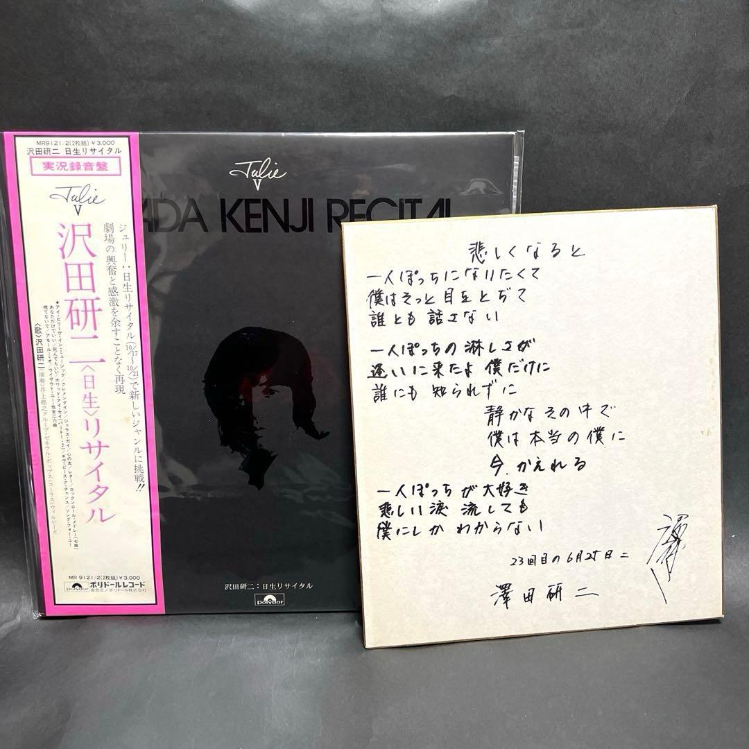 稀少❤️沢田研二サイン色紙&レコード❤️日生リサイタル　昭和　非売品