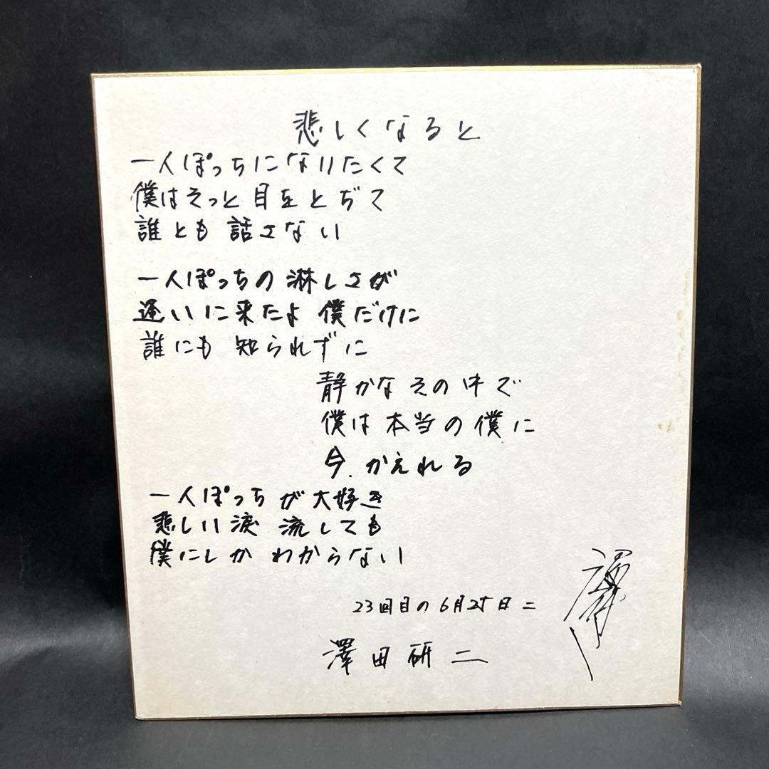 稀少❤️沢田研二サイン色紙&レコード❤️日生リサイタル　昭和　非売品