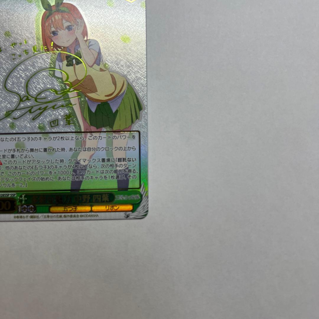 ヴァイスシュヴァルツ　四葉　サイン