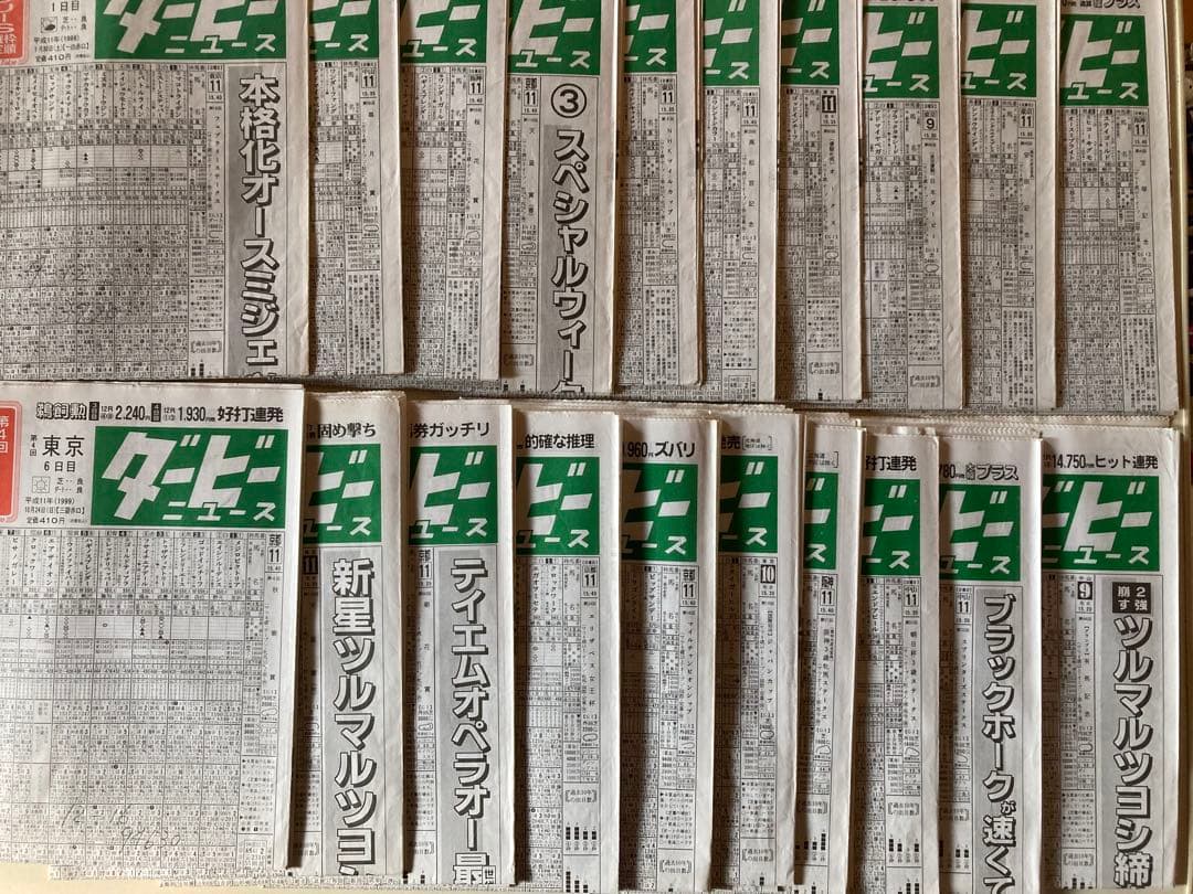 【競馬新聞】ダービーニュース　1997年〜2011年春秋 G1 書き込み有り