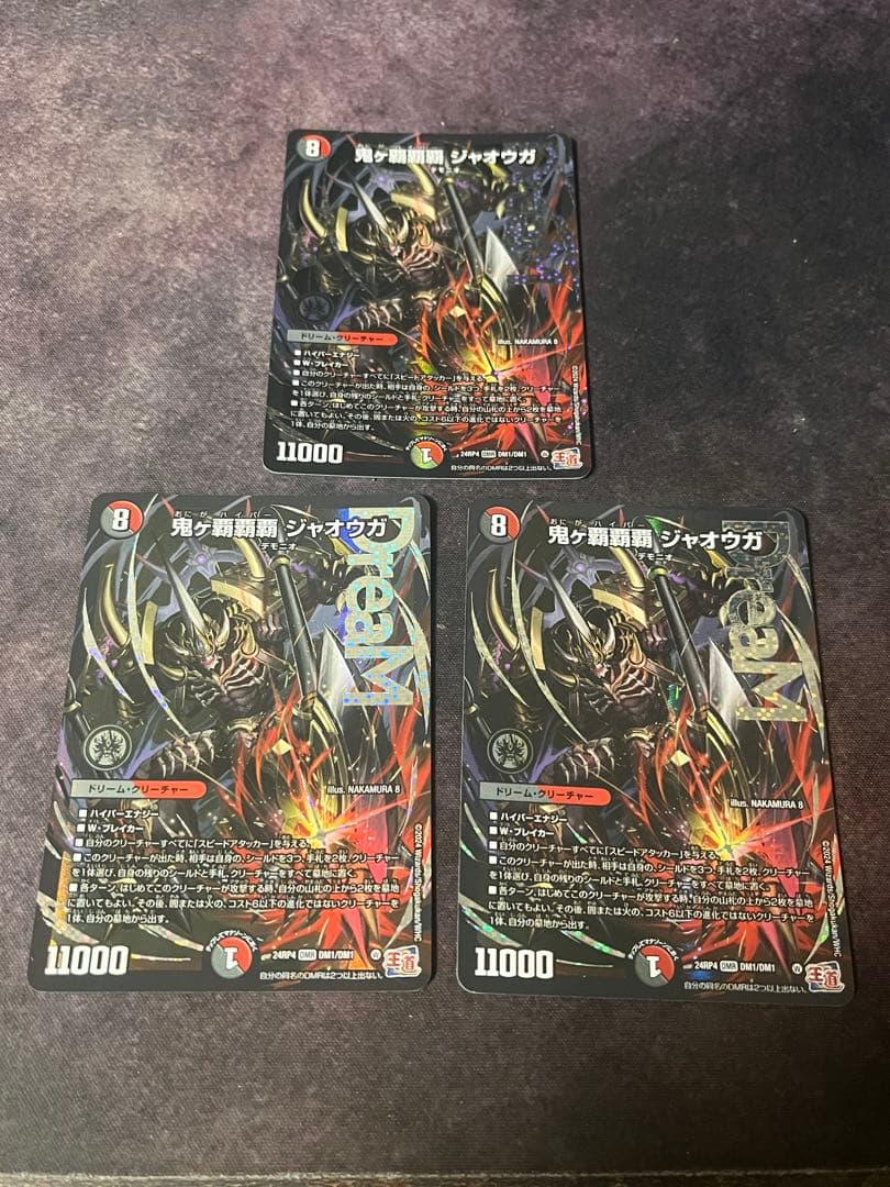 DM 鬼ヶ覇覇覇ジャオウガ　3枚セット