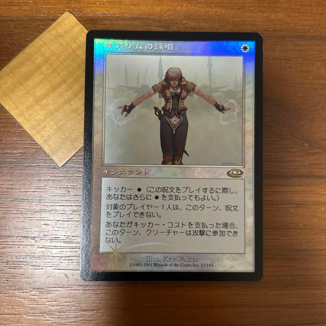 MTG 初版Foil オアリムの詠唱 Orim's Chant PLS