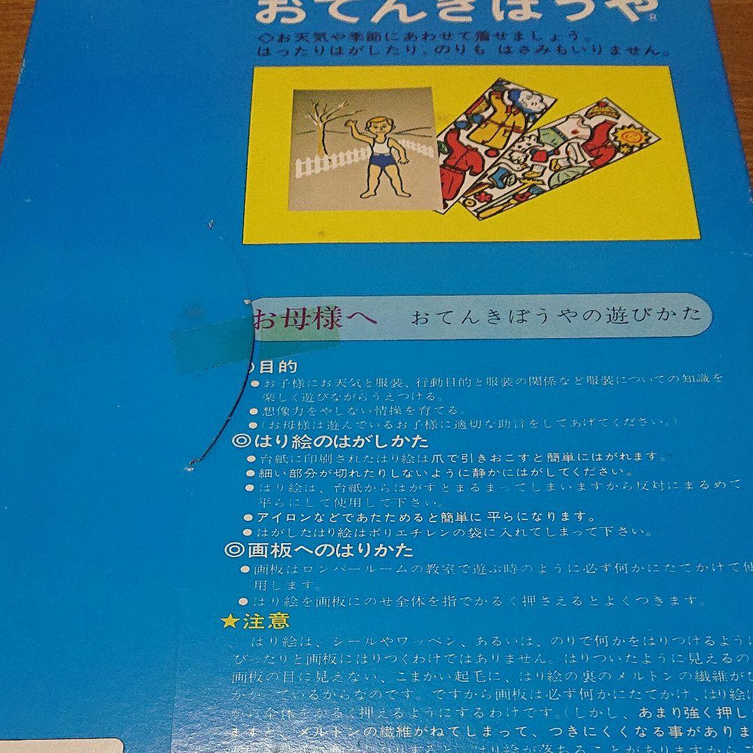 ロンパールーム  おてんきぼうや