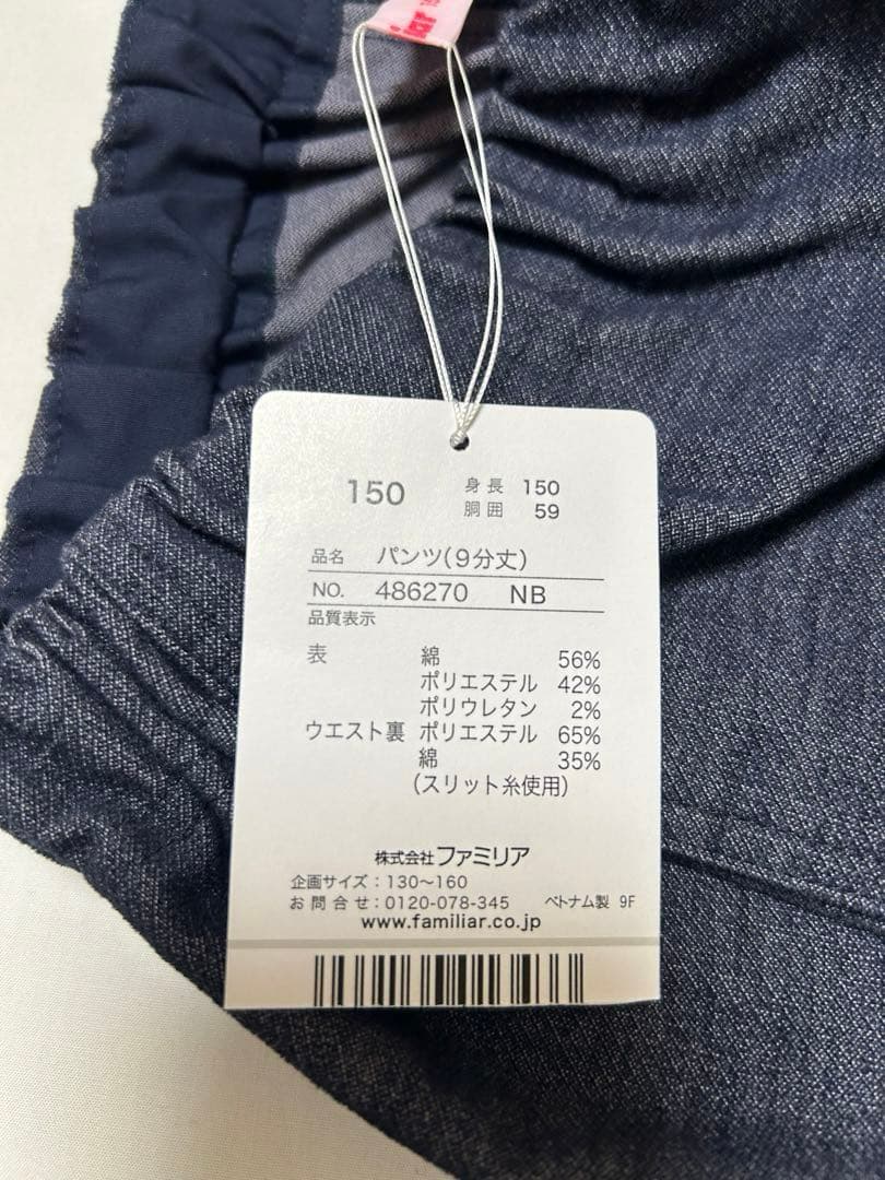 【新品　未使用】ファミリア　女の子　ズボン　パンツ　9分丈　150cm