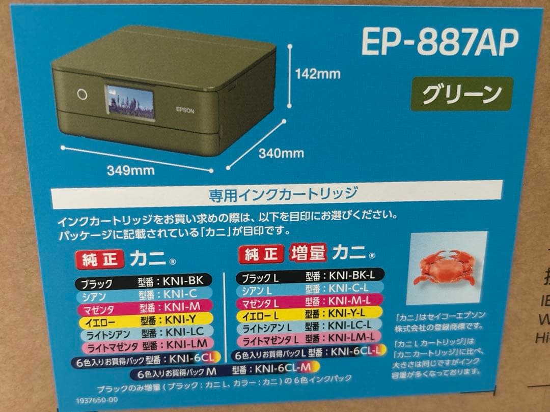 EP-887AP グリーン プリンター