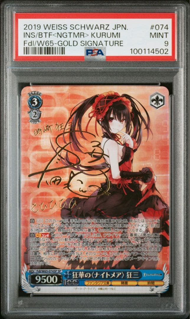 PSA 9 ヴァイス　狂華のナイトメア　狂三　SP 箔押し　サイン　デアラ