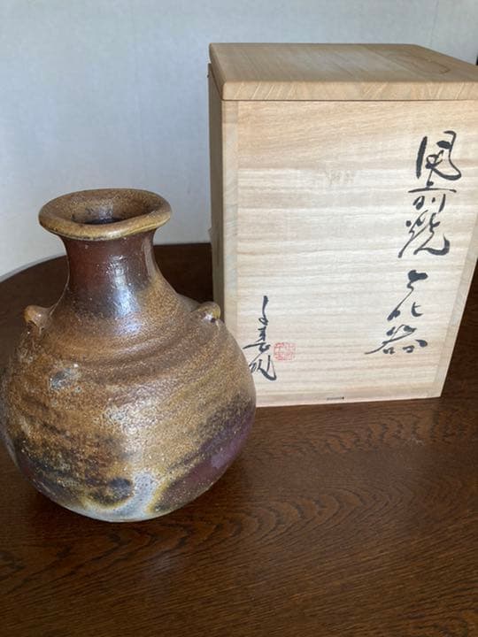 備前焼　花器　正宗千春