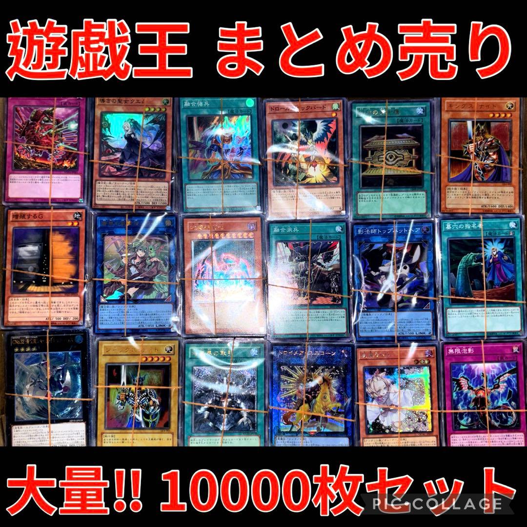 遊戯王 約10000枚 約18kg まとめ売り セット 2