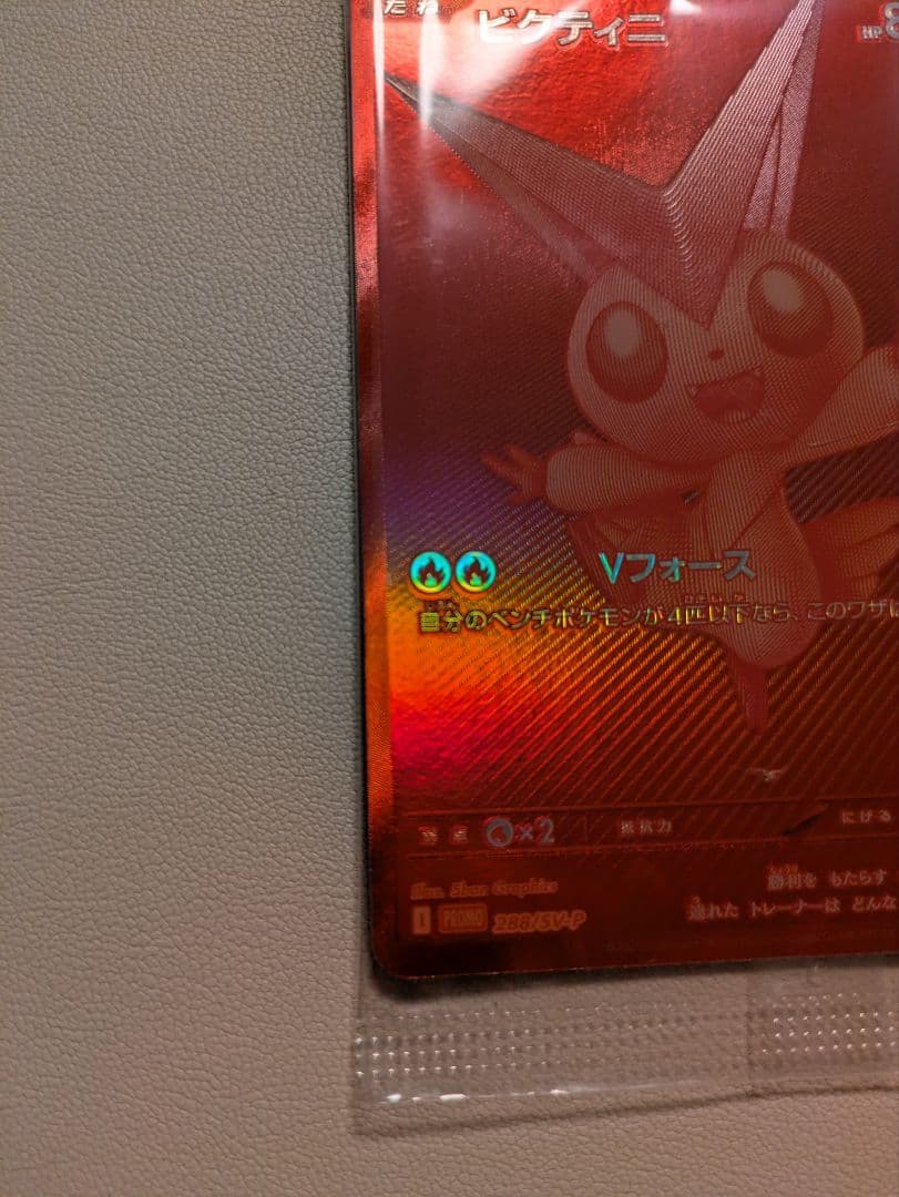 ビクティニ争奪戦　ビクティニBWR