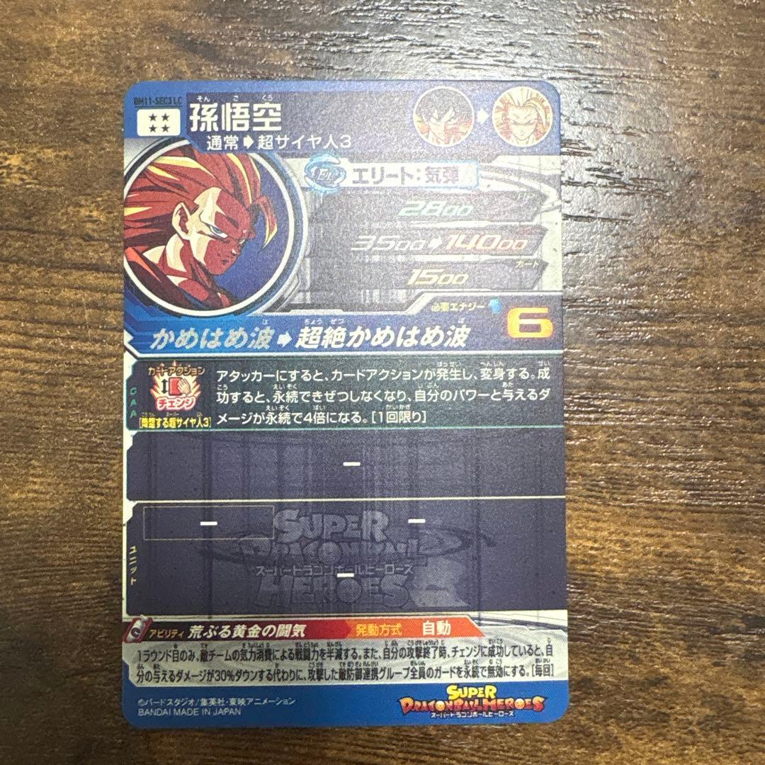 スーパードラゴンボールヒーローズ　BM11-sec3 LC 孫悟空