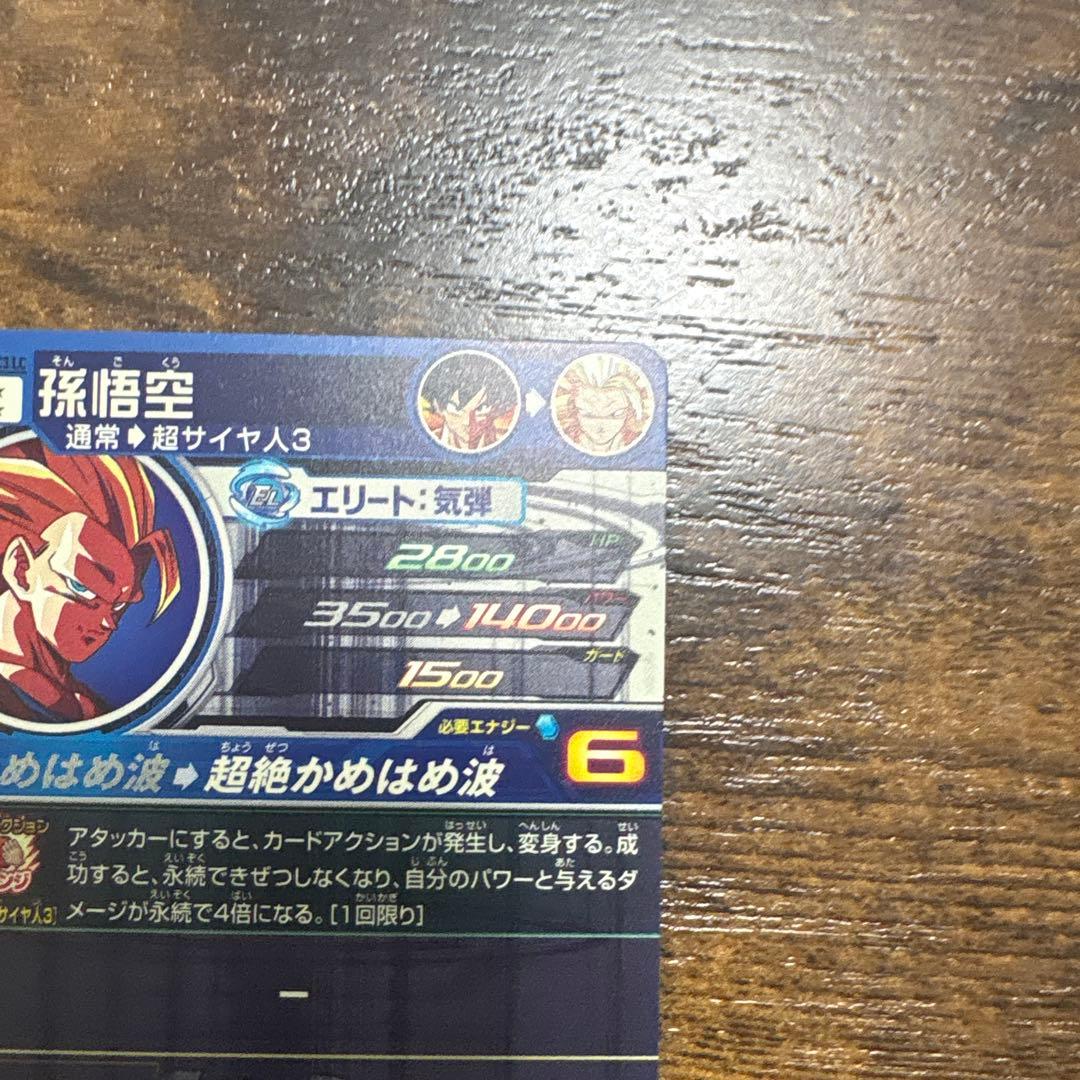 スーパードラゴンボールヒーローズ　BM11-sec3 LC 孫悟空