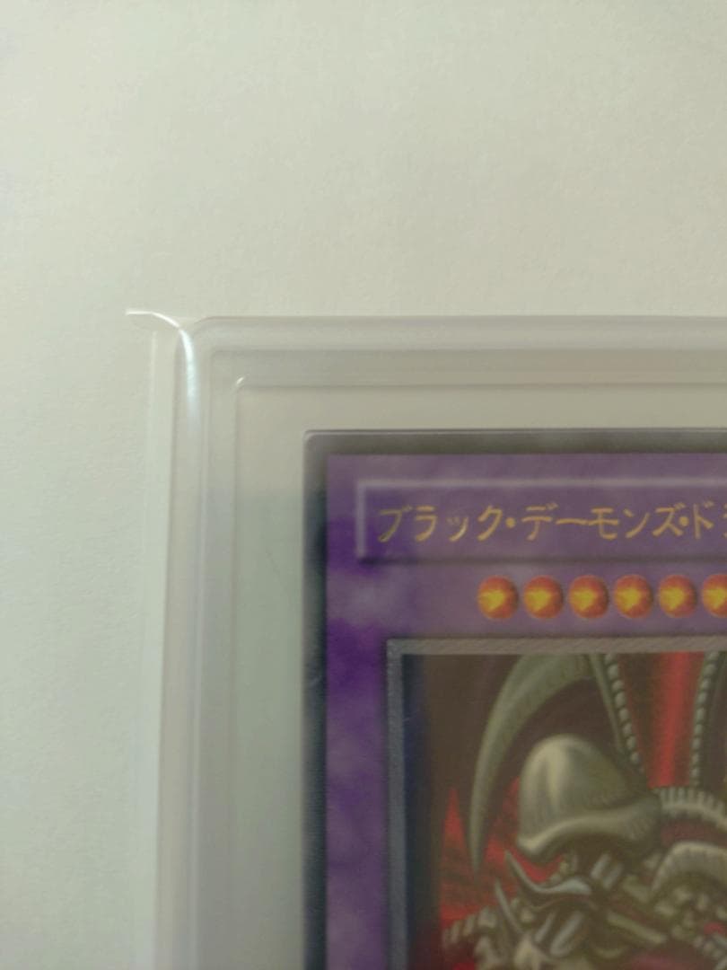 【ARS10】ブラック・デーモンズ・ドラゴン　アルティメットレア　レリーフ鑑定書