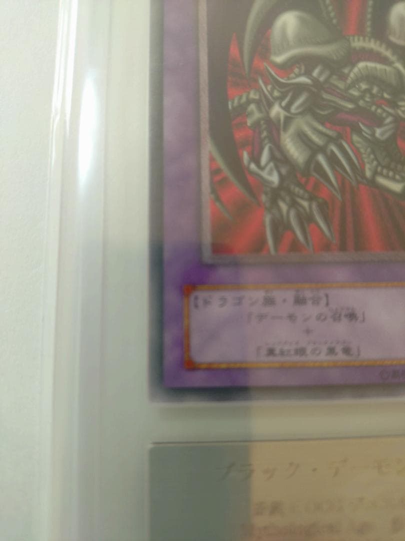 【ARS10】ブラック・デーモンズ・ドラゴン　アルティメットレア　レリーフ鑑定書