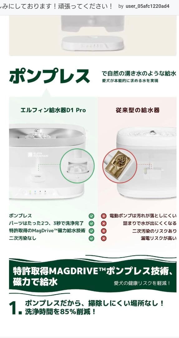 Elfin Fountain D1 Pro給水器