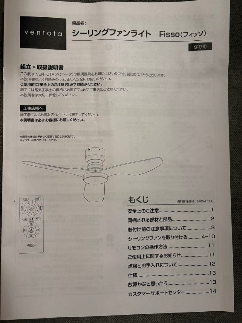 シーリングファン ライト　fisso ホワイト （買ったばかり）