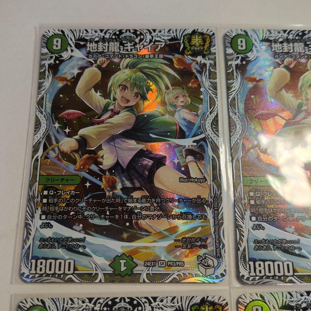 デュエマ　地封龍ギャイア　キャラ　4枚