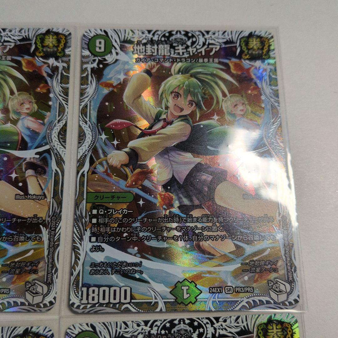 デュエマ　地封龍ギャイア　キャラ　4枚