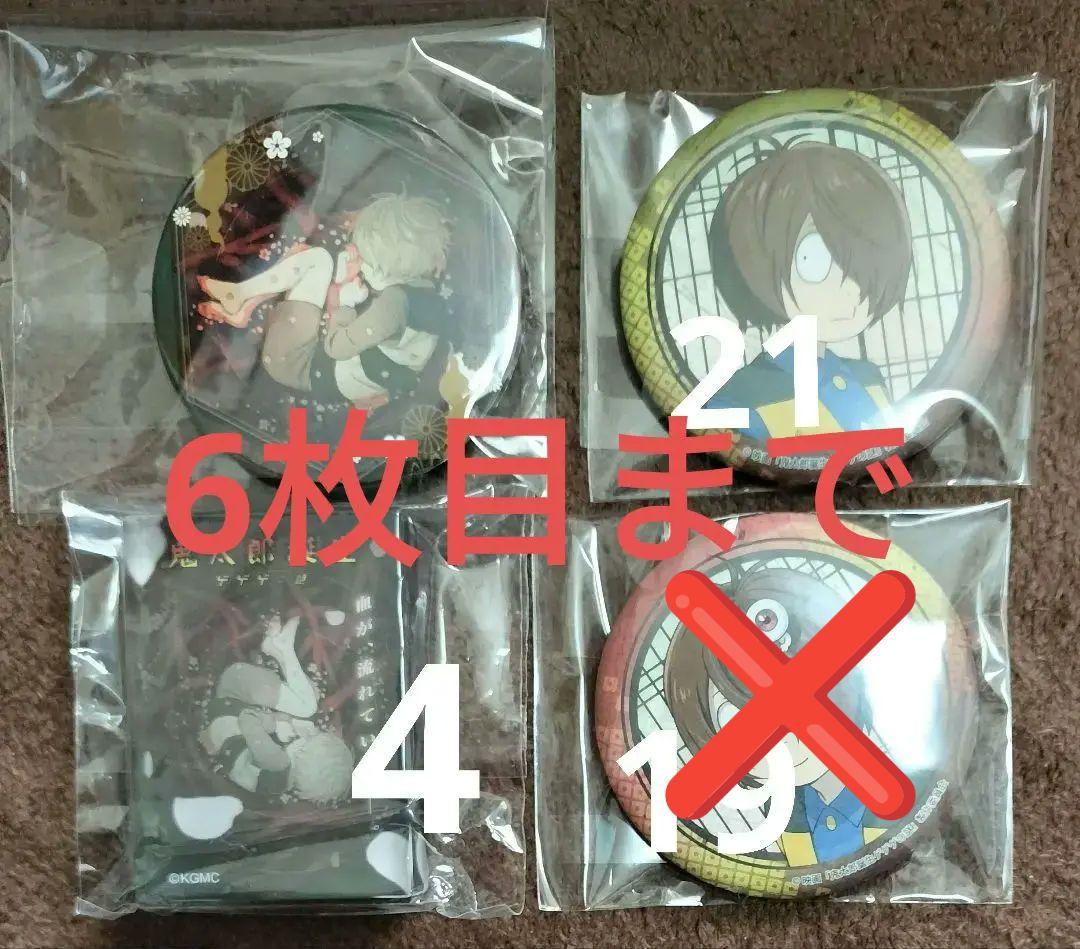 ゲゲゲの謎 まとめ売り バラ売り可能