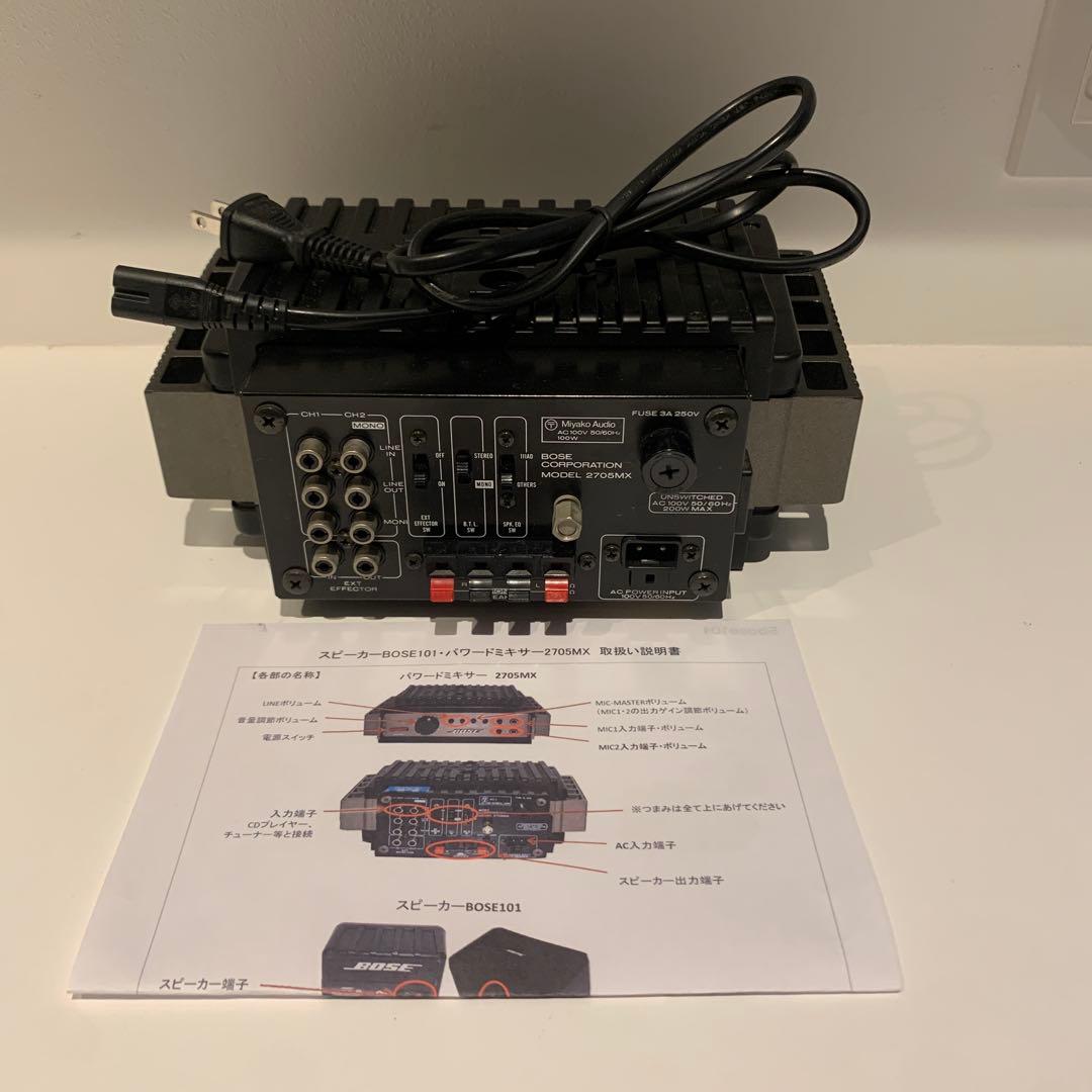 希少 BOSE 2705MX パワーミキシングアンプ 動作品　美品
