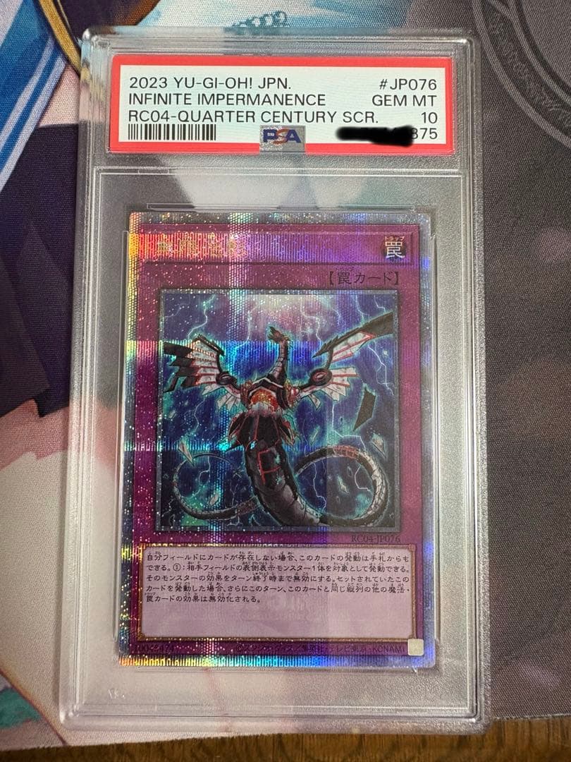 無限泡影25th psa10