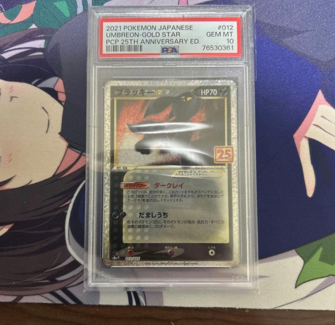 【PSA10】ブラッキー　プロモカード　25th ANNIVERSARY 61