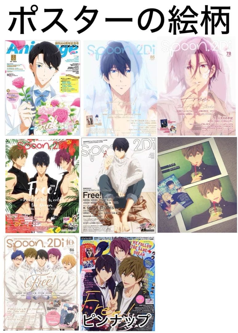 Free! クリアファイル、ポスター、フォトカホロなど、グッズまとめ売り