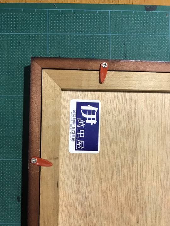 絵画　渡辺俊明