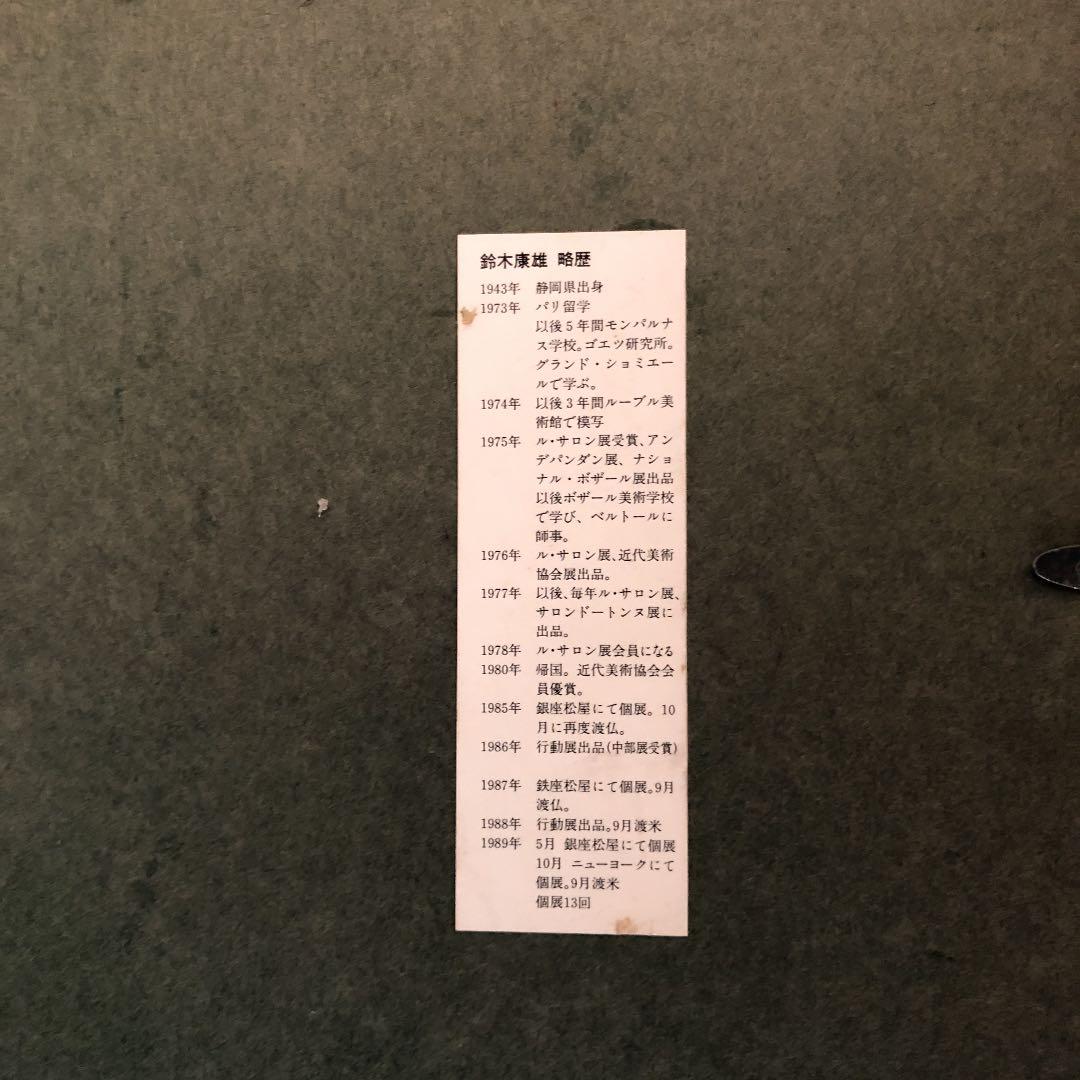 人気作家 鈴木康雄 油絵　親子の入浴　サイズ727×606mm相場価格260万円